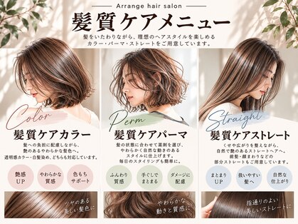 アレンジ(Arrange)の写真
