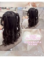 リルミー(Lilme)&nbsp;【ヘアセット】リボンハーフツイン♪_ゆうき