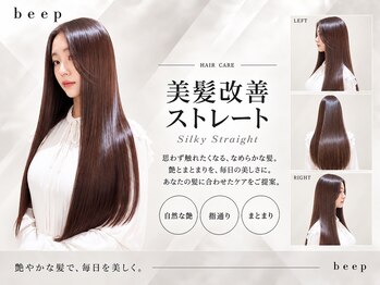 ビープ(beep)の写真/【赤羽3分】髪質改善カラーで<お洒落な髪色×綺麗な髪質>を実現！赤羽で髪質改善をするならbeepで決まり◎