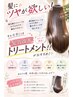 NO.1トリートメント艶&おさまり カット+髪質改善トリートメント