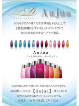 【オージュアトリートメント取扱サロン】全国で限られたサロンでのみ取り扱い可能な最高峰トリートメント