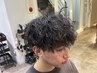 【毎日のセットを簡単に☆】メンズパーマ＋メンズカット