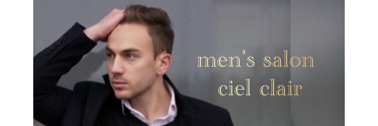 シエルクレール(Ciel Clair)のサロンヘッダー