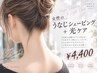 うなじシェービング+光ケア　￥4,400  【次回予約特典￥500 OFF】