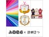 【上條指名限定♪】診断書付＊【診断2つ】似合わせカットカラー×髪質改善TR