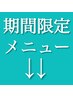 こちらから↓↓大人気企画/期間限定メニューです↓↓