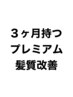広がる、他店舗で髪質改善しても持たなかった方はこちらへ♪(池袋/髪質改善)