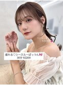 前髪カット 顔周りカット