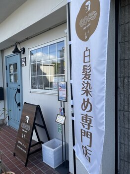 【奈良/北葛城/白髪染め専門繰り返し染めても柔らか手触り♪オーガニックカラーがウリの白髪染め専門店＊