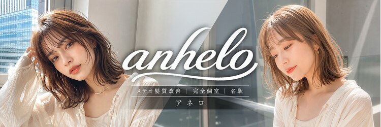 アネロ 名古屋(anhelo)のサロンヘッダー