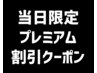 【5/13のみ限定クーポン】プレミアムパーマ＆カット¥10.500→¥8.500
