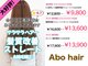 アボヘアー(Abo hair)の写真