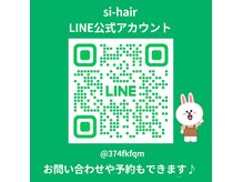 シィー ヘアー(Si Hair)の雰囲気（公式ラインからいつでもお問合せ可能です！）