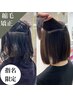 【土屋太我指名限定】髪質改善ストレート+メンテナンスカット(上大岡)_￥18000