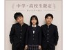 《中・高校生限定》 カット+プチプラメニュー