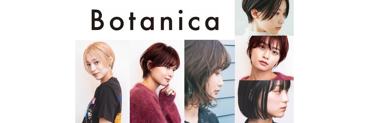ボタニカ(Botanica)のサロンヘッダー