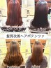 当日OK!【Ate森田1日1名限定!!】最新!!うねり・くせ毛改善トリートメント
