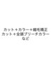 【迷ったらコチラ♪】カウンセリングしてからベストなメニューをご提案#3