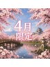 【4月限定】【1日1名限定】カット&スパ&トリートメント　11,330円→9000円