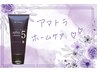 [髪質改善]アマトラトリートメント＋[お持ち帰りアフィアコネクト5N50g付き]