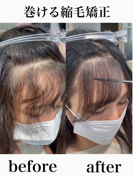 アム 表参道(am) 巻ける縮毛矯正【表参道/青山/縮毛矯正/髪質改善】