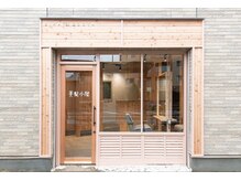 美髪小屋の雰囲気（木の温もりを感じるあたたかいサロンです）