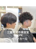 スペインカール/スパイラル/ツイスパ/波打ち/シャドウパーマ