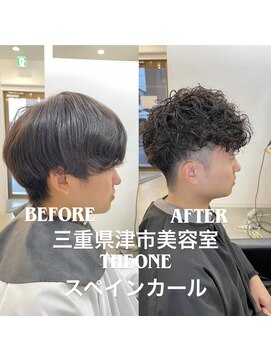 ザワン(The one) スペインカール/スパイラル/ツイスパ/波打ち/シャドウパーマ