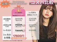 アンククロス 青山店(ANKH CROSS)の雰囲気(リペアもできる高コスパ!人気のロアバージンエクステ★)