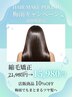 梅雨前に【髪質改善】カット+ダメージレス縮毛矯正￥19800→15980
