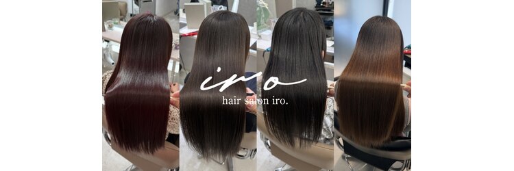 イロ 浦和(iro)のサロンヘッダー