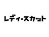 レディースカット 4400円　電子レシートになります