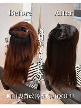 クゥオル(QOLU) 継続美［町田髪質改善/髪質改善/縮毛矯正/町田縮毛矯正］