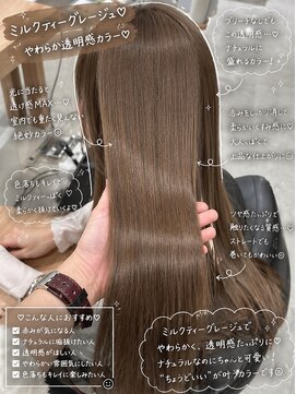 リリー バイ アオ(Lilly by AO) 【ブリーチなしダブルカラー】ミルクティーグレージュ×髪質改善