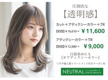 ニュートラル ヘアーアンドビューティー(NEUTRAL hair&beauty)