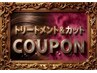 メテオ酸熱トリートメント＋カット