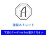 【縮毛矯正のクーポンはこちら】↓↓↓