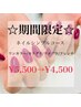 2月末までにご来店限定☆ワンカラー/ラメグラ/フレンチ¥5500→¥4500