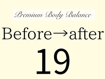 プレミアムボディバランス 銀座(Premium Body Balance)/１９、施術結果