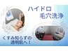 【ハイドロ毛穴洗浄】水素水の高い抗酸化作用で老化の原因の活性酸素を除去！