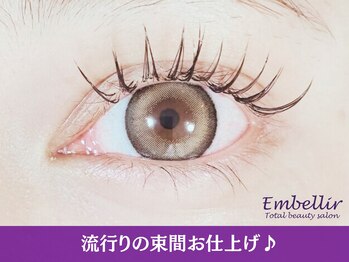 アンベリール(Embellir)/まつげエクステ