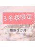 人数限定【ハイパーナイフ60分】×【10回】￥110,000→￥50,000