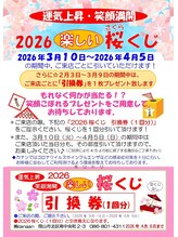 カナン 岡山本店/ご来店プレゼント中