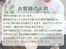 整体院 ライフアップ(Life up)/お客様のお声