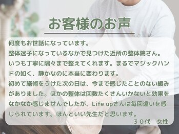 整体院 ライフアップ(Life up)/お客様のお声