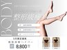 【5月限定】本格下半身痩せ！脂肪分解×最新炭酸パック×ハイパー￥8,800