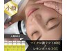 小顔人気No2【切らないリフト/レモンボトル】たるみ・小顔&二重あご¥33000→