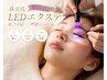 【パリエク】off込★パリジェンヌ+LEDマツエク フラットラッシュ120本