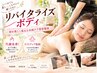 時を美しく重ねる◎未病ケア美容整体120分/代謝UP・リフトUPを促進 23100円→