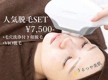 ルルラ リコ(lulula rico)の雰囲気（【今月のおすすめ】人気の脱毛パーツに毛穴洗浄のセットメニュー）